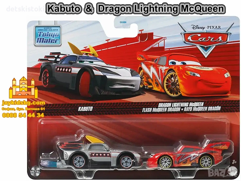 Kabuto & Dragon Lightning McQueen двойка Cars, снимка 1