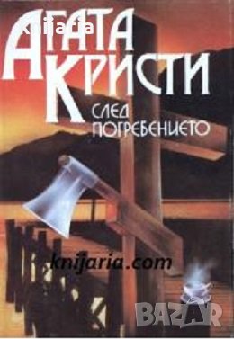 След погребението, снимка 1