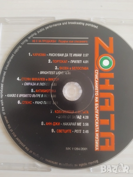 Каризма,Спенс, Портокал, Белослава, Антибиотика, Светците - оригинален диск Българска Музика, снимка 1