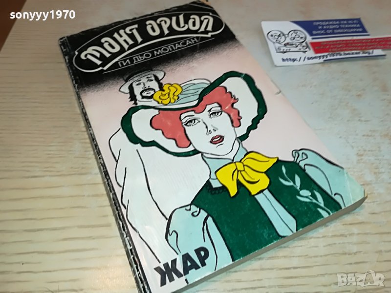 МОНТ ОРИОН-КНИГА 2402231613, снимка 1