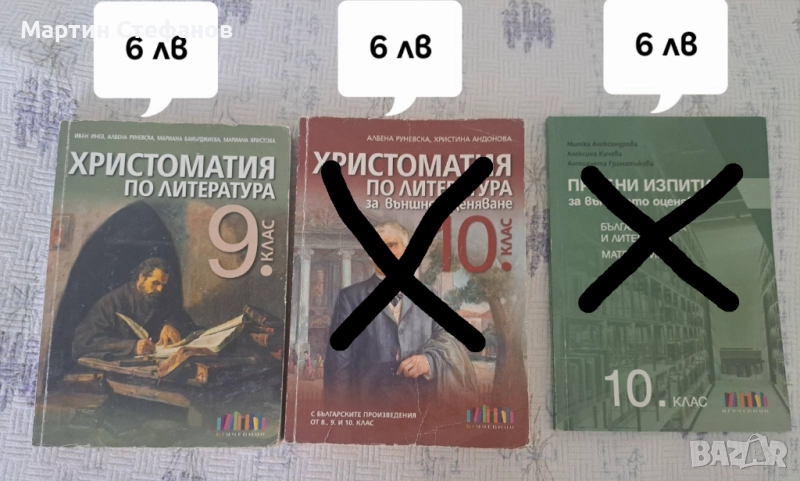 Христоматия по литература 9 клас, снимка 1