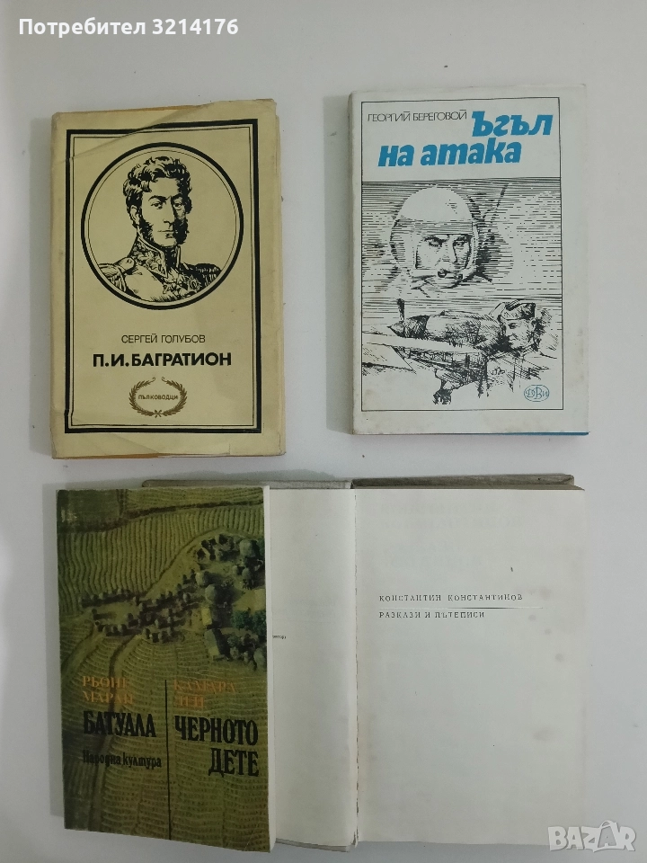 Ъгъл на атака - Георгий Береговой, снимка 1