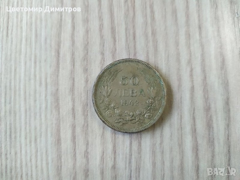 50 лева 1943, снимка 1