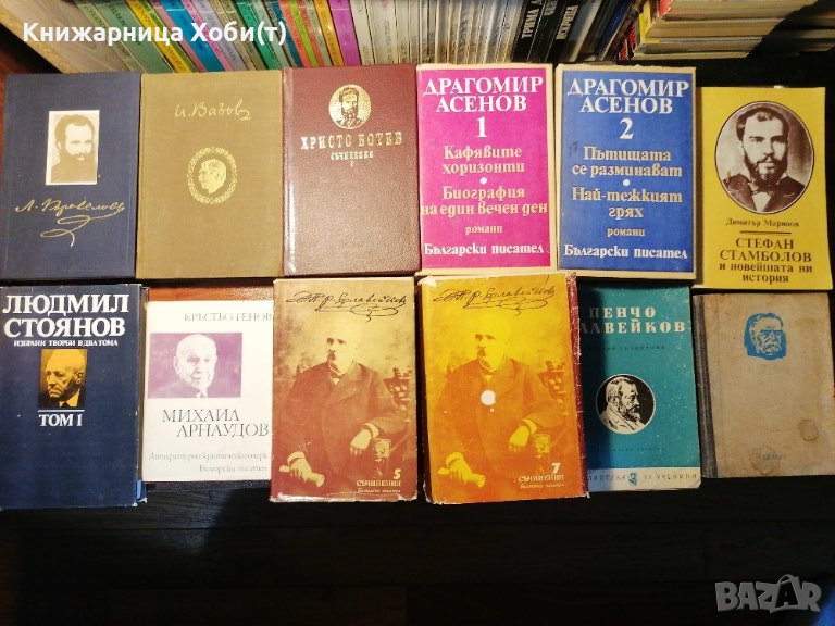 Велики Български Писатели , снимка 1