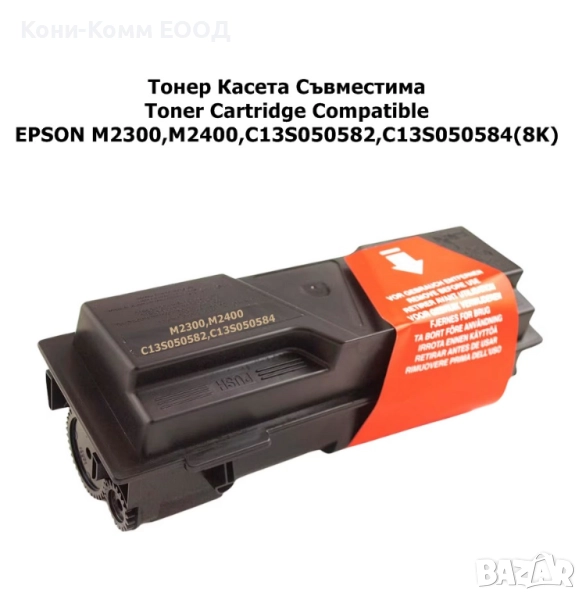 EPSON M2300 M2400 MX20 Тонер касета 8000 стр.  17.50лв, снимка 1