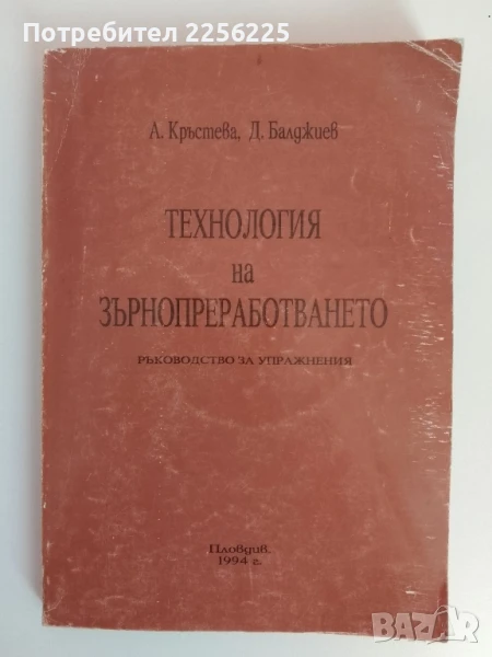 Технология на зърно преработването, снимка 1
