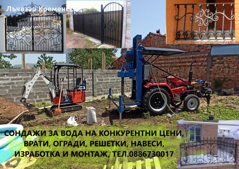 Сондажи за вода северозападна България, снимка 1