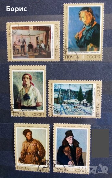 СССР - изкуство 1972 год., снимка 1