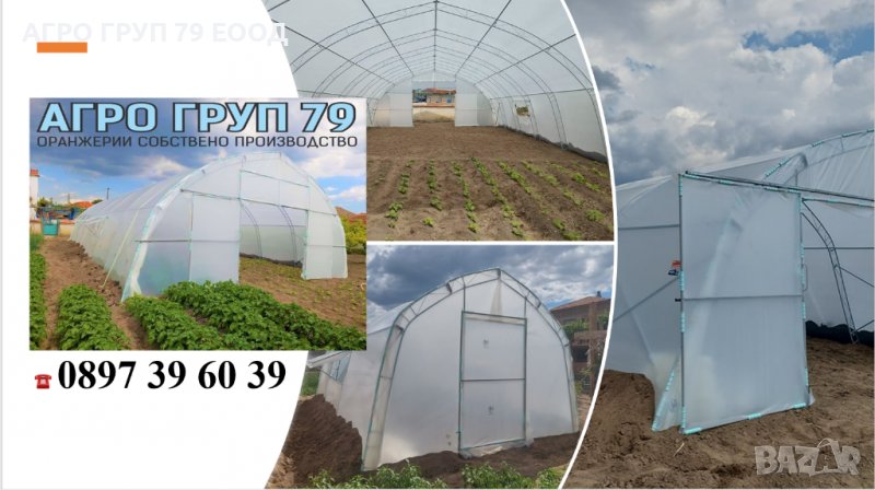 Оранжерии производство на АГРО ГРУП 79 - най-добрите цени в бранша, снимка 1