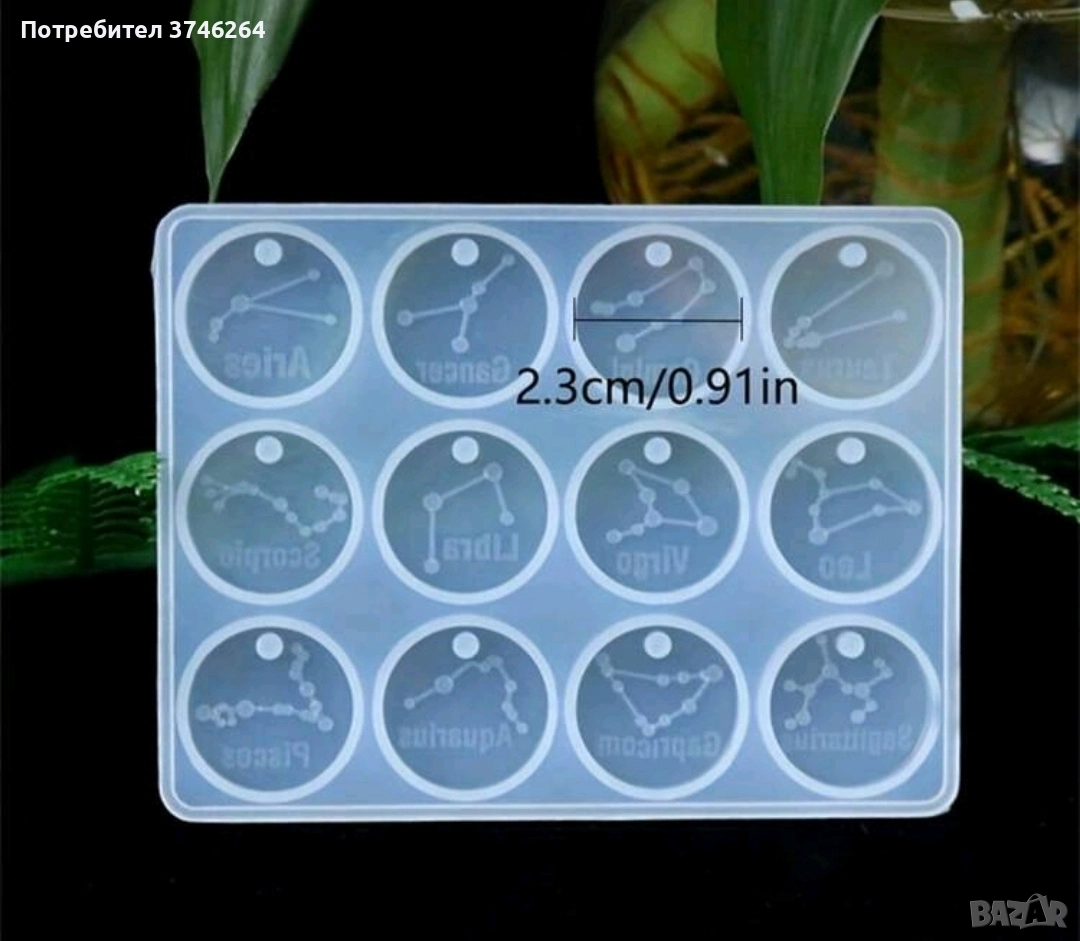 Продавам силиконов молд форма за ключодържател/ герданче / висулка зодии астрология , снимка 1