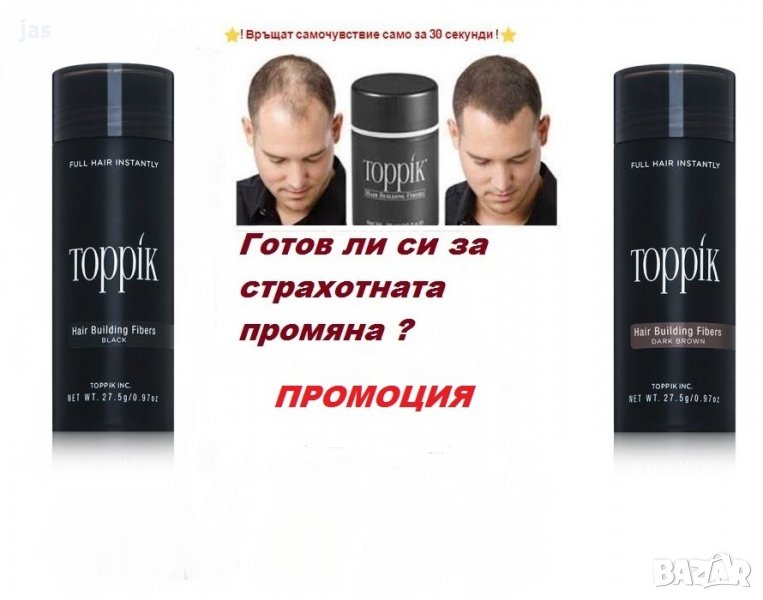Кератинови фибри за гъсто изглеждаща коса / Toppik / Топпик / Топик / 27.5гр., снимка 1