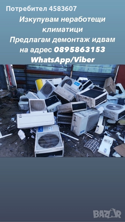 Изкупувам неработещи климатици , снимка 1