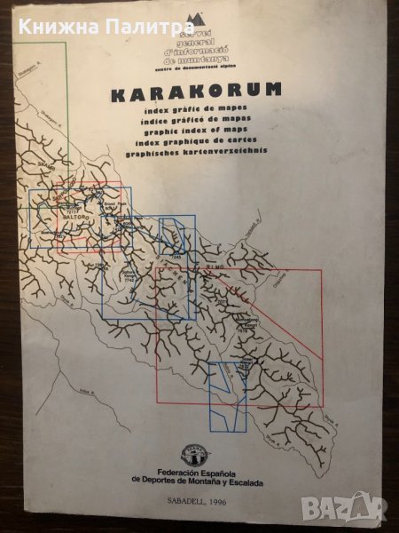 Karakorum : index gràfic de mapes, снимка 1