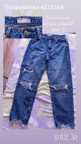 Скъсани дънки Bershka, снимка 1