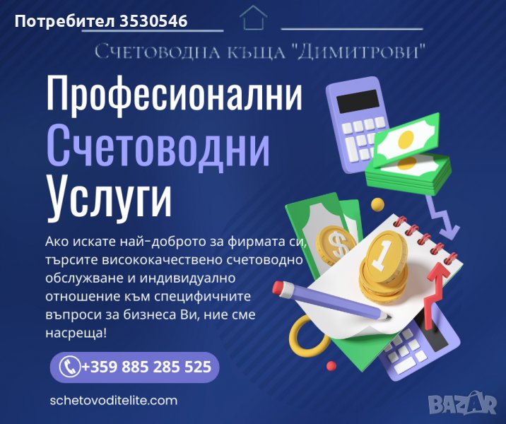 Счетоводни услуги, снимка 1