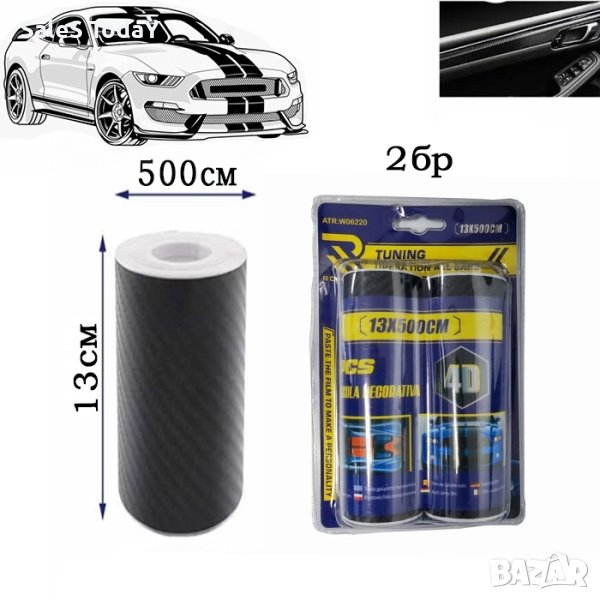 Фолио за кола, декоративно, за интериорни, 2бр., 13х500см, карбон, снимка 1