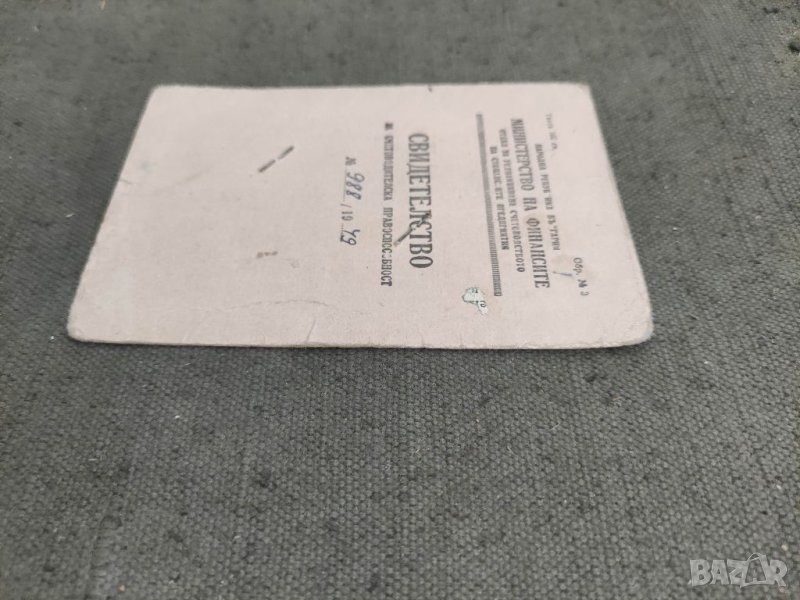 Продавам Свидетеларво за счетоводителска правоспособност 1949, снимка 1
