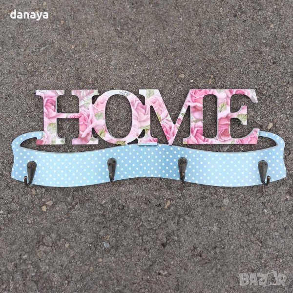 3453 Декоративна закачалка за стена HOME органайзер за ключове и аксесоари, снимка 1