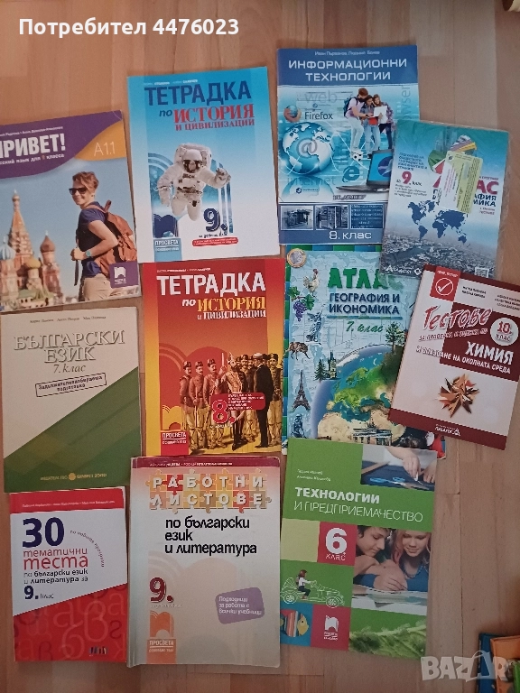Учебници, речници, книги, помагала, снимка 1