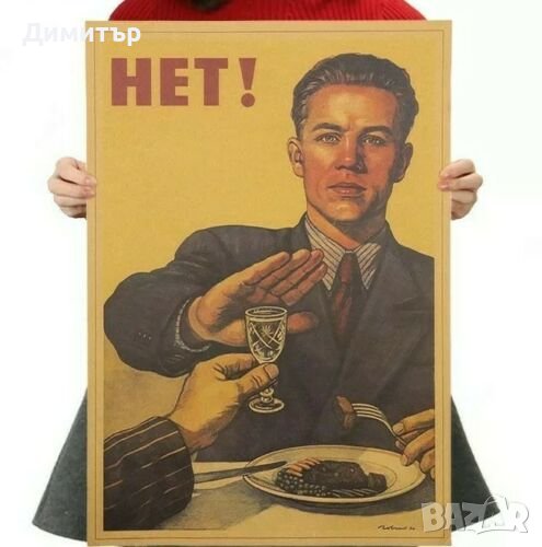 Постер постери плакат Нет 35/51 см., снимка 1