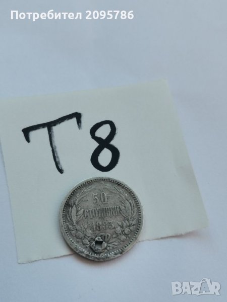 50 стотинки 1883 г, Т8, снимка 1