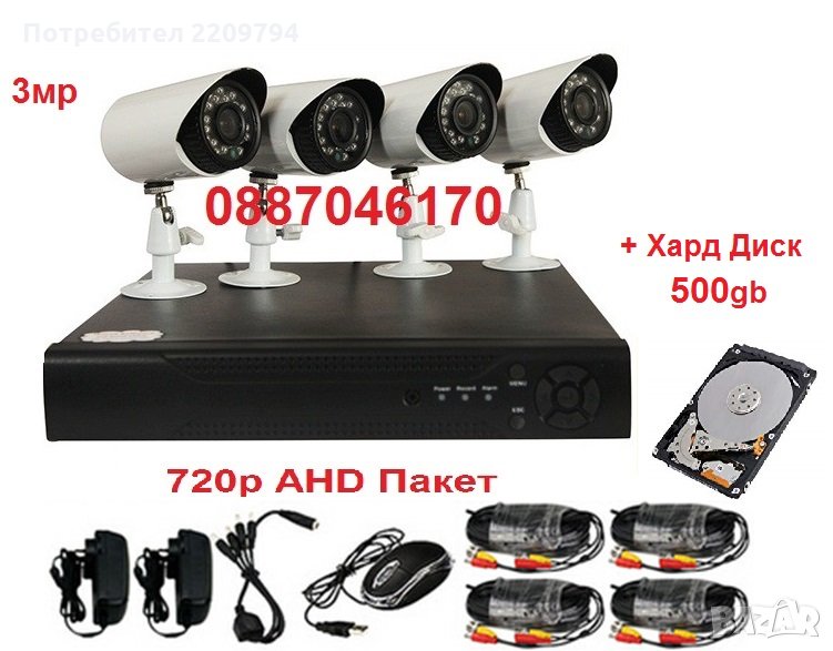 500gb Хард + 720р AHD камери AHD DVR и кабели пълно Видеонаблюдение готова цифрова система, снимка 1