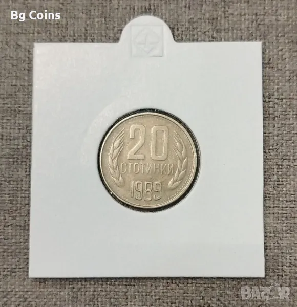 20 стотинки 1989, снимка 1