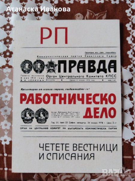  Календарче от 1978 год. , снимка 1