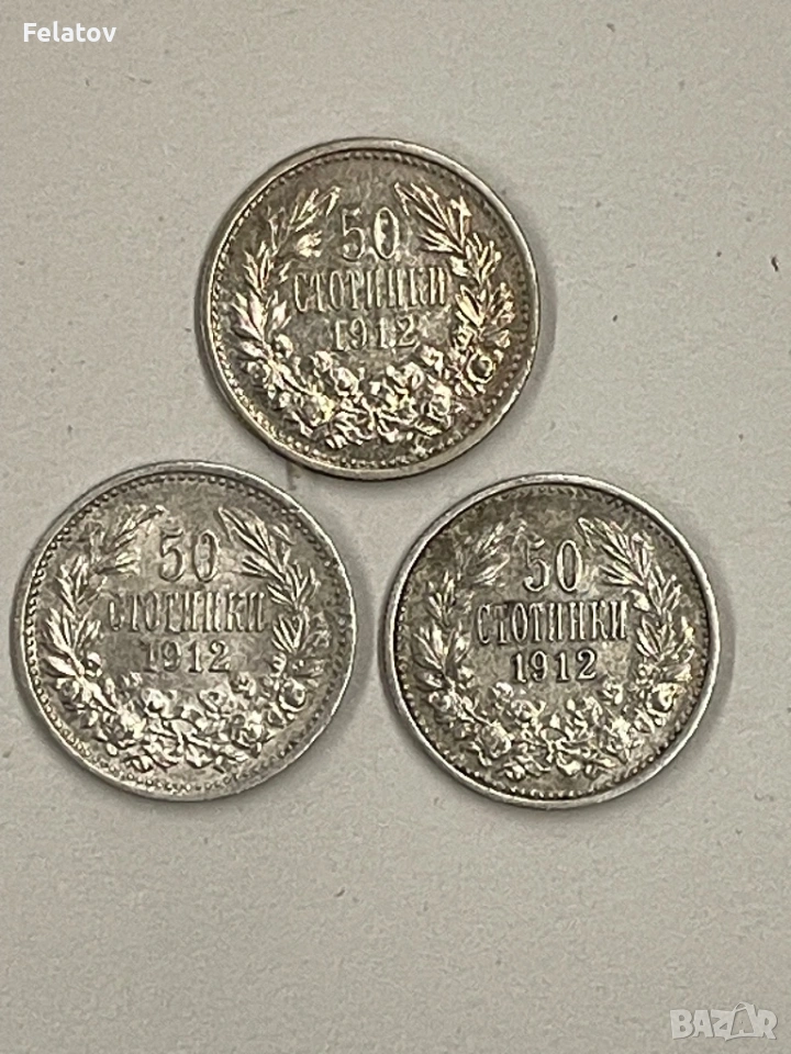 Лот 3бр. х 50 стотинки 1912, снимка 1