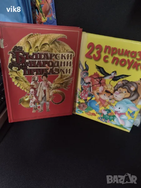  Лот от книги"23 Приказки  с поука" и "Български народни приказки", снимка 1