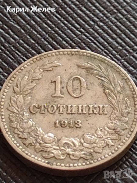 МОНЕТА 10 стотинки 1913г. ЦАРСТВО БЪЛГАРИЯ СТАРА РЯДКА ЗА КОЛЕКЦИОНЕРИ 36217, снимка 1