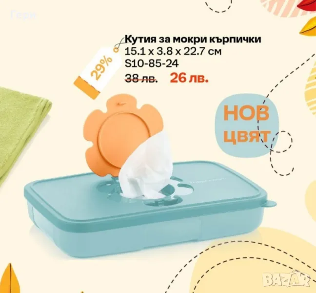 Tupperware контейнер за мокри кърпички, снимка 1