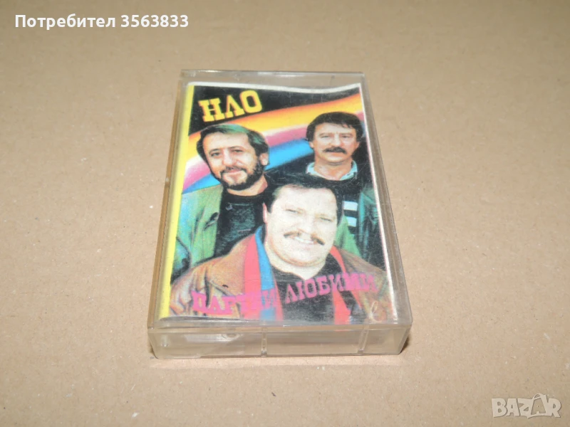 Клуб НЛО - партии любими  - аудио  касета, снимка 1