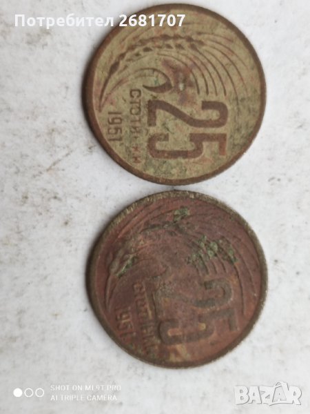 25 стотинки от 1951, снимка 1