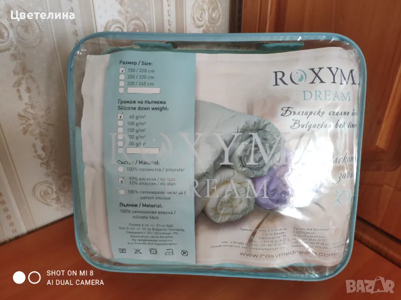 Олекотена завивка Роксима 150/220, снимка 1