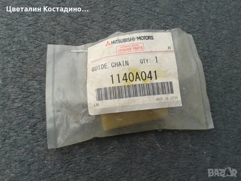 оригинален,долен плъзгач за ангренажа на Паджеро IV 3.2 Di-D, снимка 1