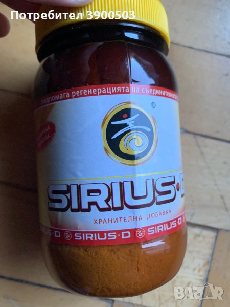 Хранителна добавка Сириус - Д, снимка 1