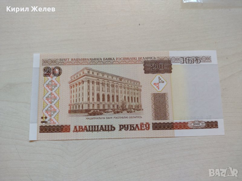 Банкнота Беларус много красива непрегъвана перфектна за колекция декорация - 23676, снимка 1