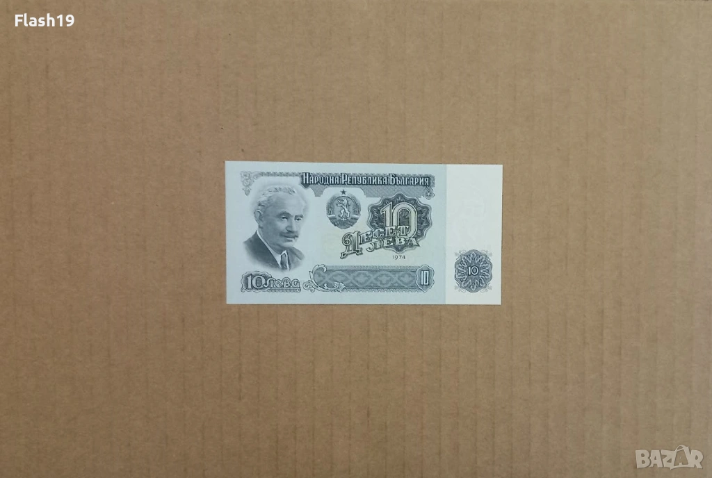 10 лева 1974 UNC (виж описанието), снимка 1