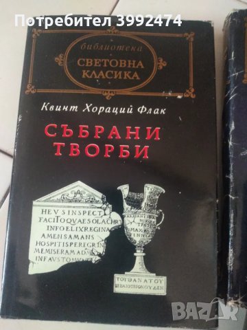 Световна класика, 2 книги, снимка 3 - Колекции - 48392618