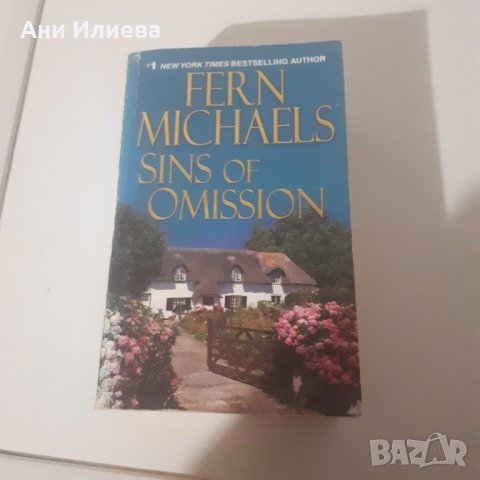 Книга на английски - "Sins of Omission" by Fern Michaels, снимка 1