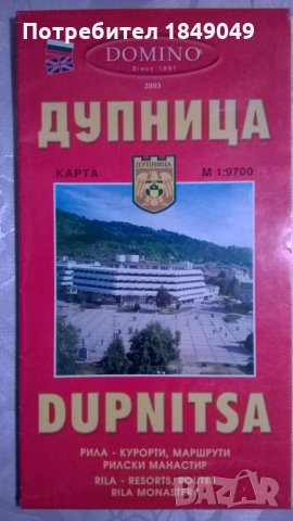 Карти на градове в България(15 бр.за 5 лв.), снимка 7 - Други - 32482955