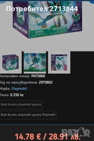 Детски комплекти Playmobil  серия Ayuma, снимка 14 - Образователни игри - 53293550