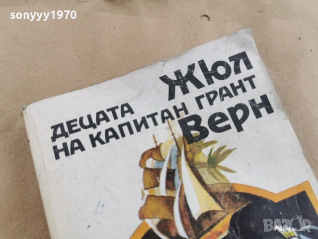 ЖЮЛ ВЕРН 0102262019, снимка 3 - Художествена литература - 53307726