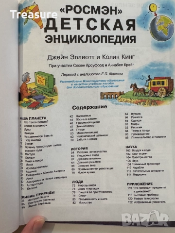 Детская Энциклопедия, снимка 5 - Енциклопедии, справочници - 48466101