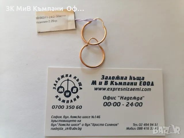 Златни дамски обеци - 2.25гр. - 14к.