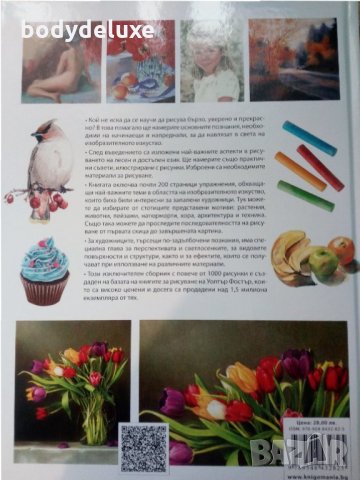 Изкуството да рисуваш в цвят, снимка 2 - Специализирана литература - 19088145