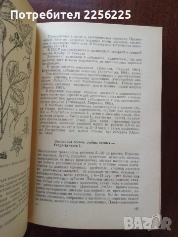 Лекарствени растения, снимка 7 - Специализирана литература - 50614346