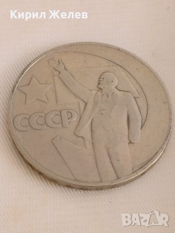Рядка монета  1 рубла СССР 50г. Съвртска власт за колекционери 28093, снимка 6 - Нумизматика и бонистика - 37084635
