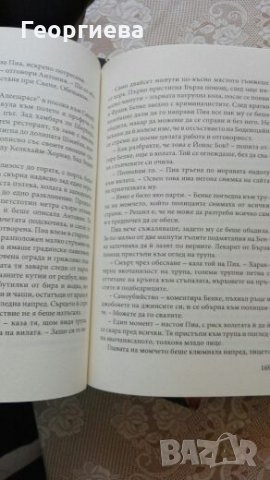 Две книги - поредица НА ЦЕНАТА НА ЕДНА 📚, снимка 6 - Художествена литература - 26877763